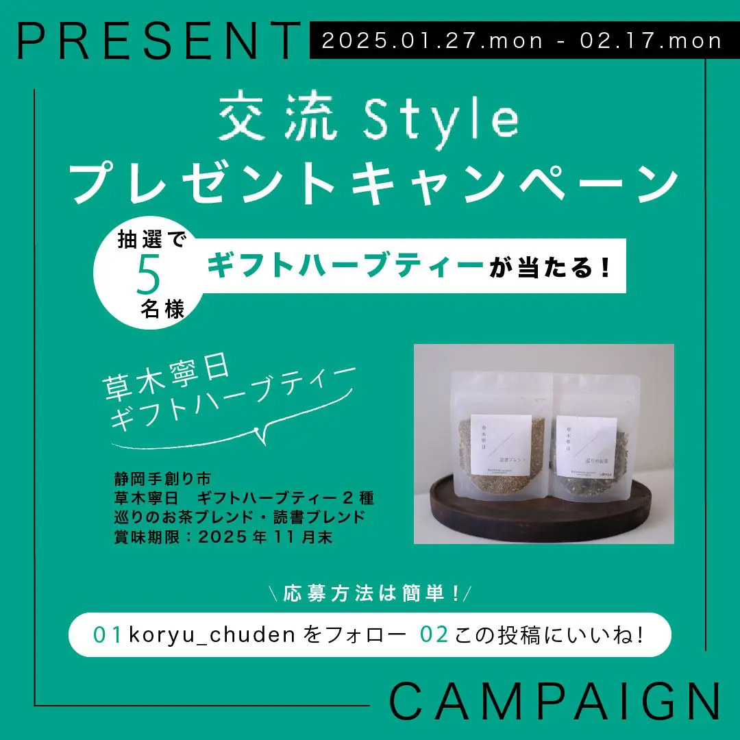 Instagramプレゼントキャンペーン
